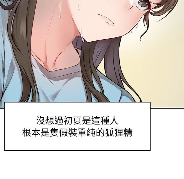 失忆初体验 - 第18话 - page 98