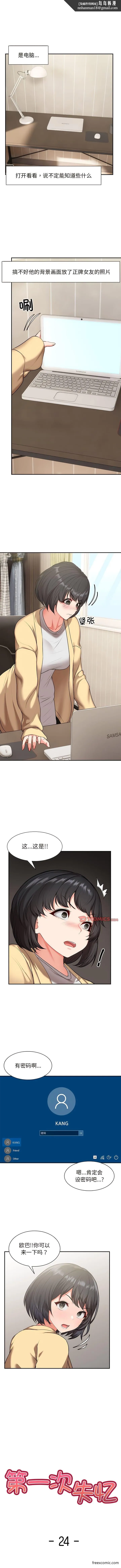 失忆初体验 - 第24話 - page 1