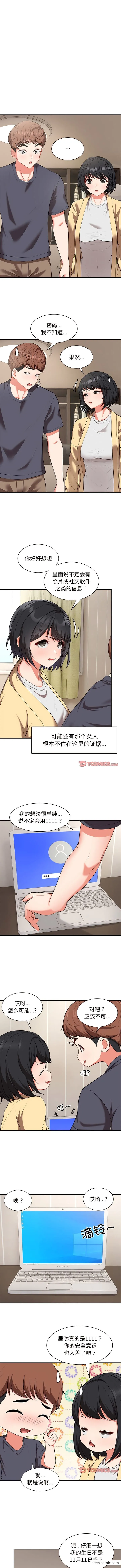 失忆初体验 - 第24話 - page 2