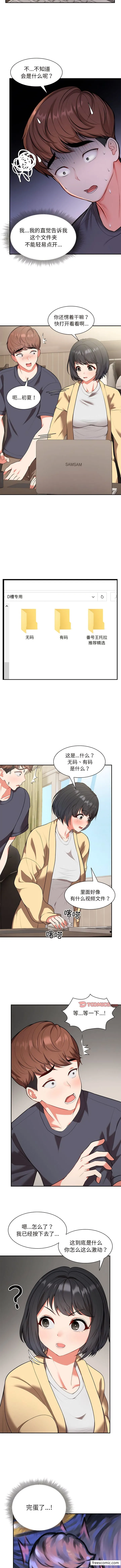 失忆初体验 - 第24話 - page 5