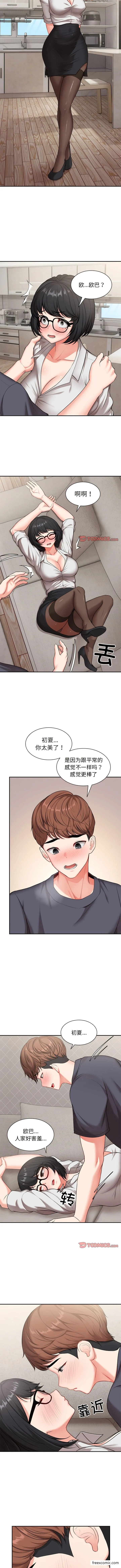 失忆初体验 - 第24話 - page 8