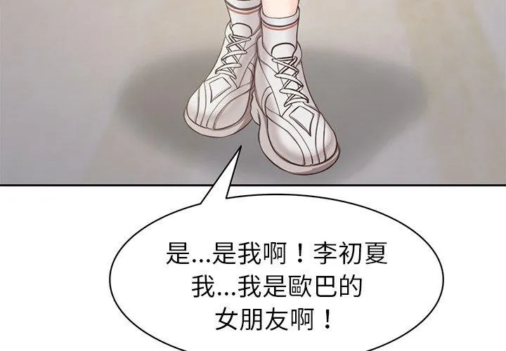 失忆初体验 - 第3话 - page 4