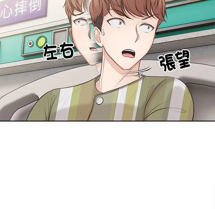 失忆初体验 - 第3话 - page 9