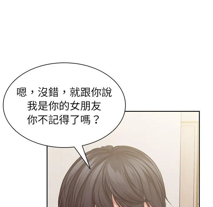 失忆初体验 - 第3话 - page 19
