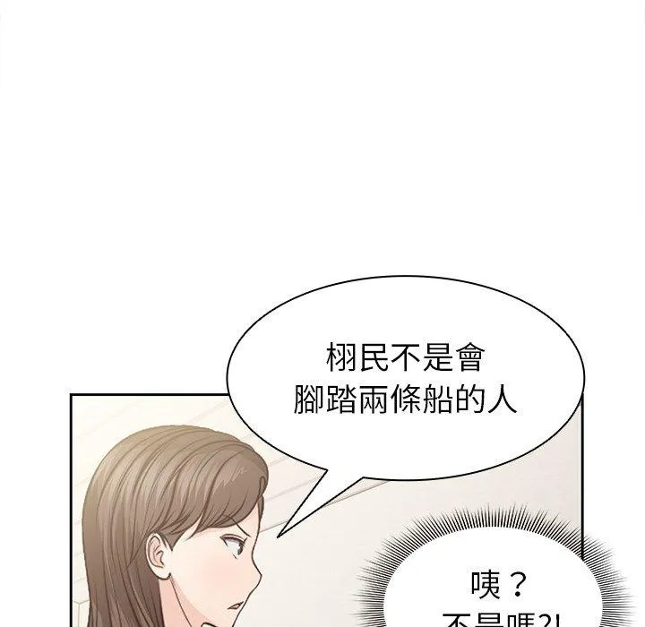 失忆初体验 - 第3话 - page 50