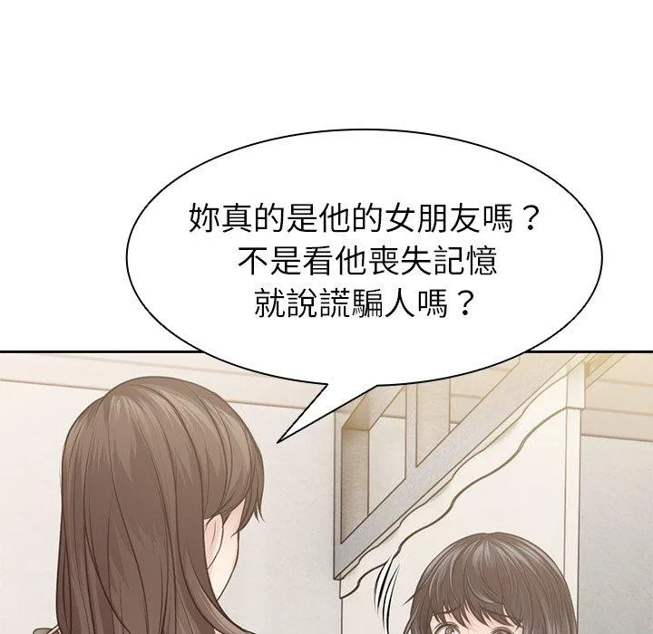 失忆初体验 - 第3话 - page 52