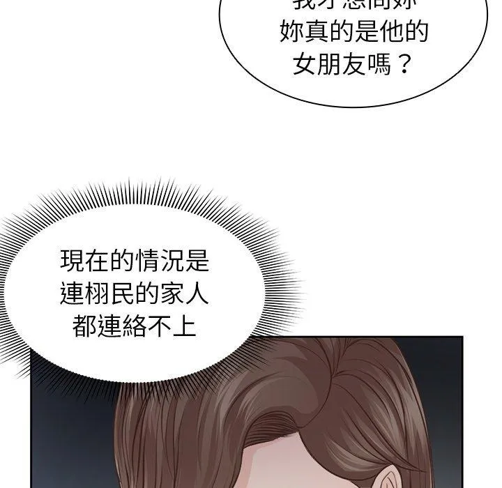 失忆初体验 - 第3话 - page 54