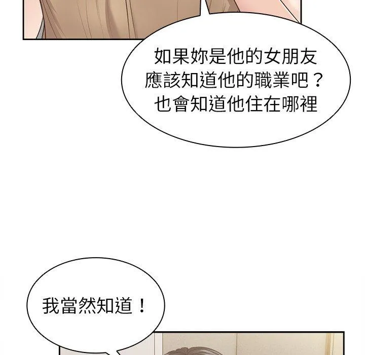 失忆初体验 - 第3话 - page 64