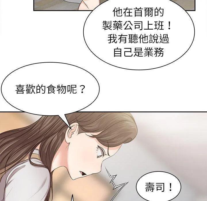失忆初体验 - 第3话 - page 66