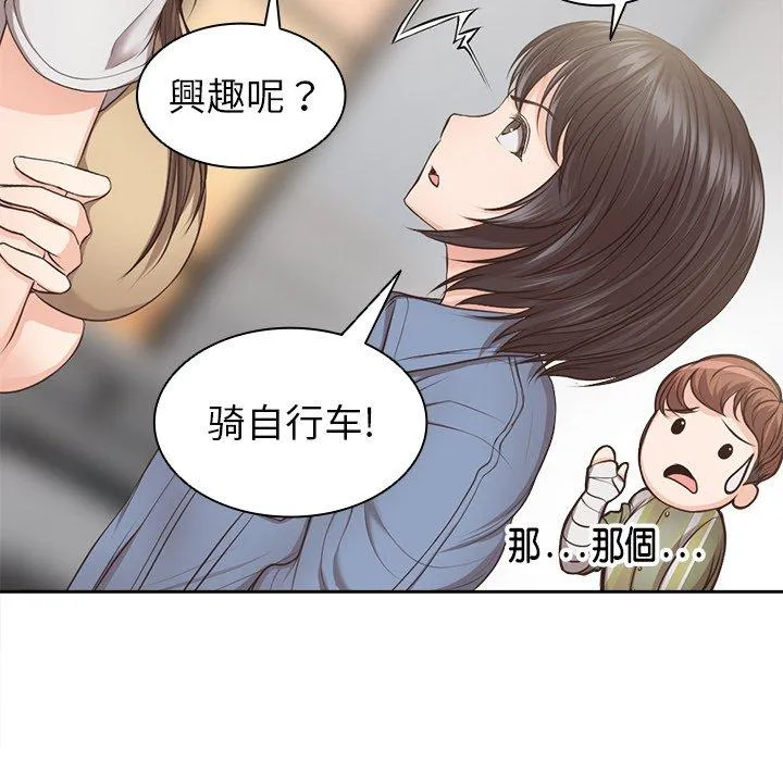 失忆初体验 - 第3话 - page 67