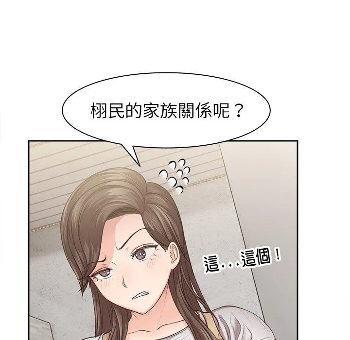 失忆初体验 - 第3话 - page 68