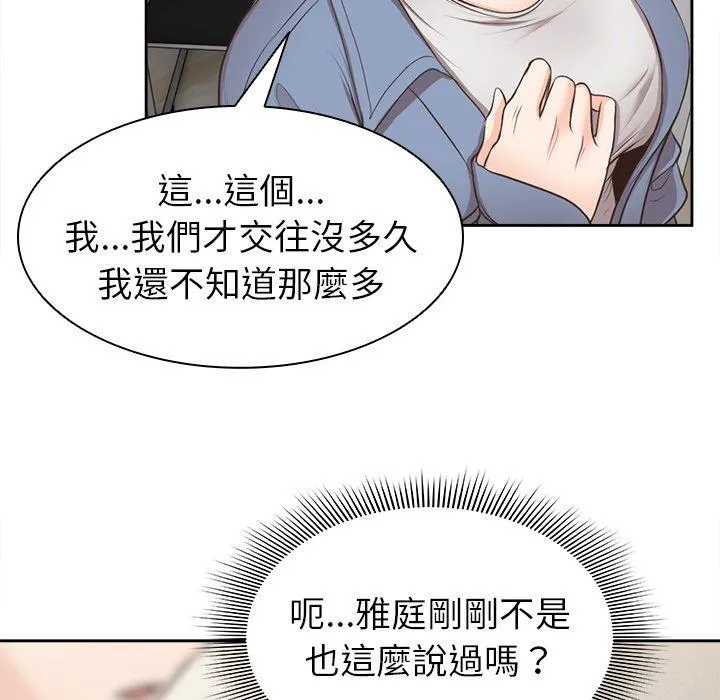失忆初体验 - 第3话 - page 71