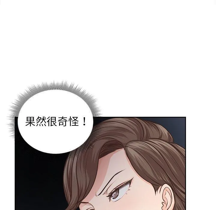 失忆初体验 - 第3话 - page 73
