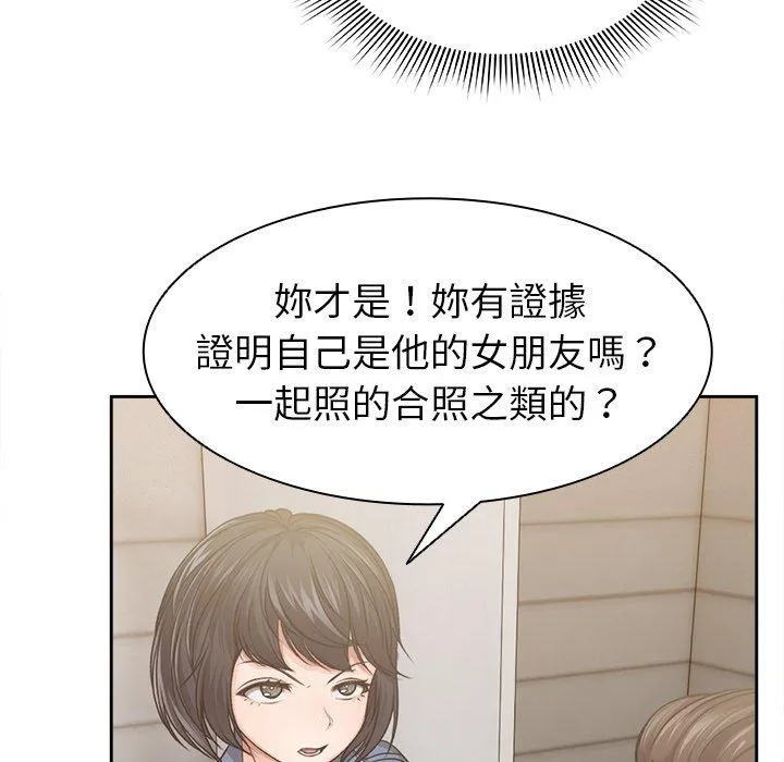 失忆初体验 - 第3话 - page 75