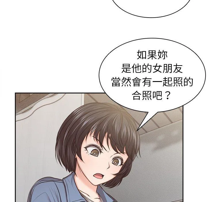 失忆初体验 - 第3话 - page 77