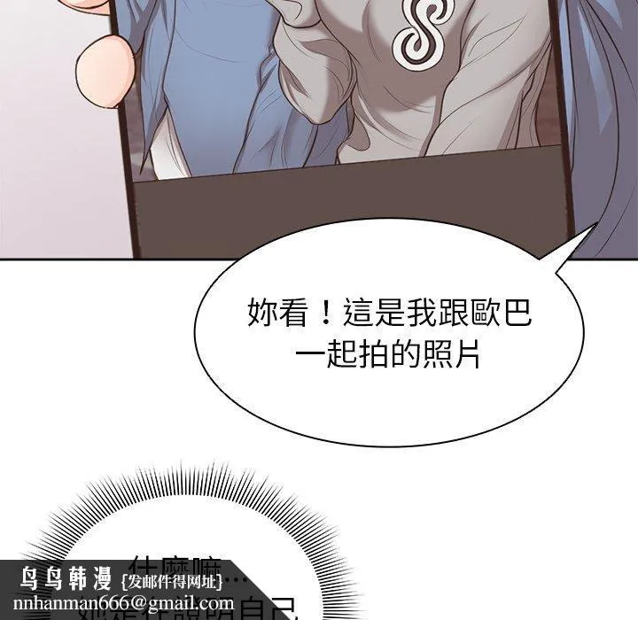 失忆初体验 - 第3话 - page 80