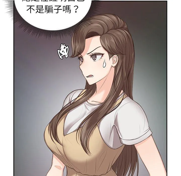 失忆初体验 - 第3话 - page 81