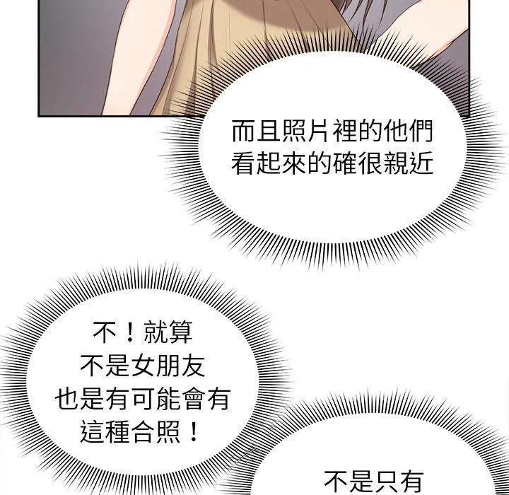 失忆初体验 - 第3话 - page 82