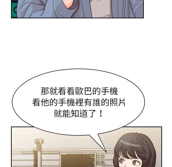 失忆初体验 - 第3话 - page 90