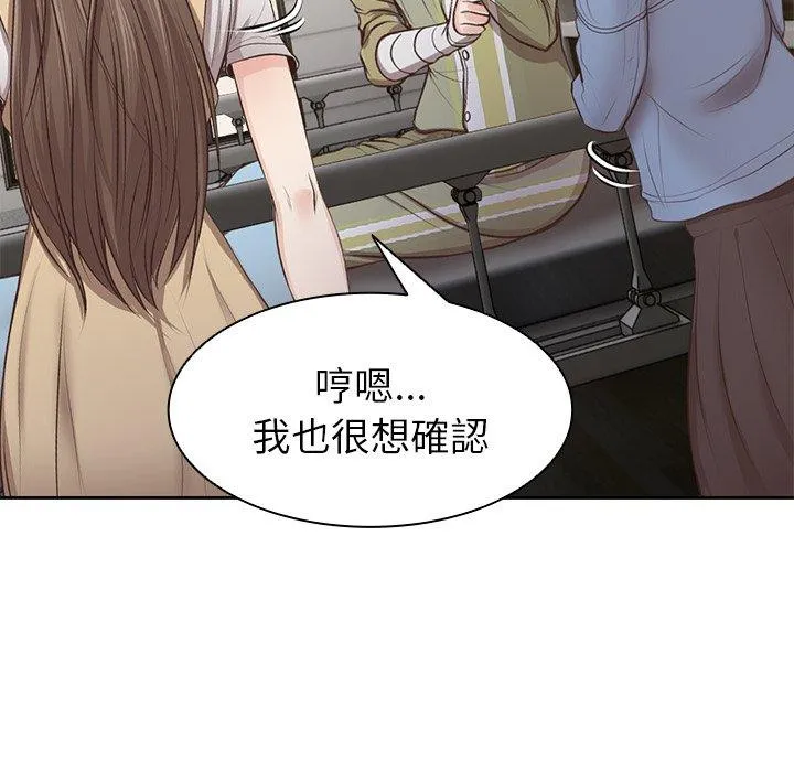 失忆初体验 - 第3话 - page 93