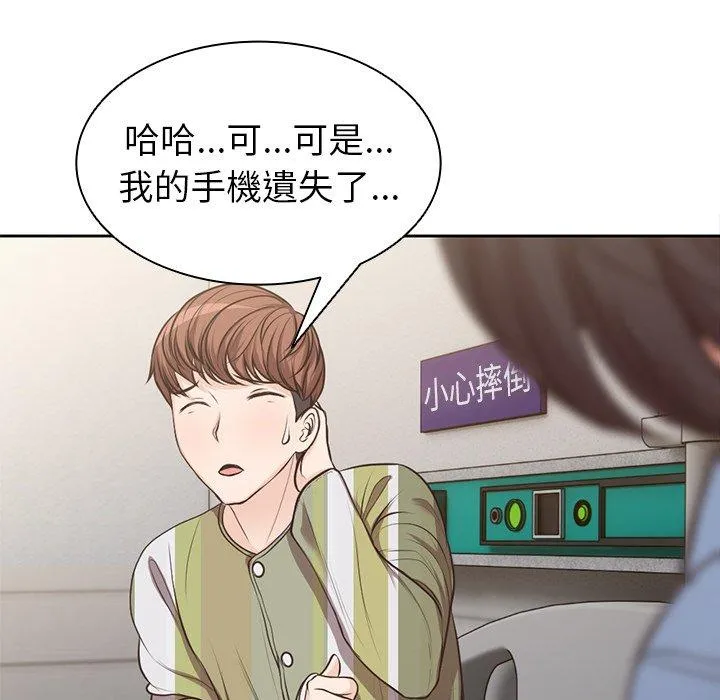 失忆初体验 - 第3话 - page 94