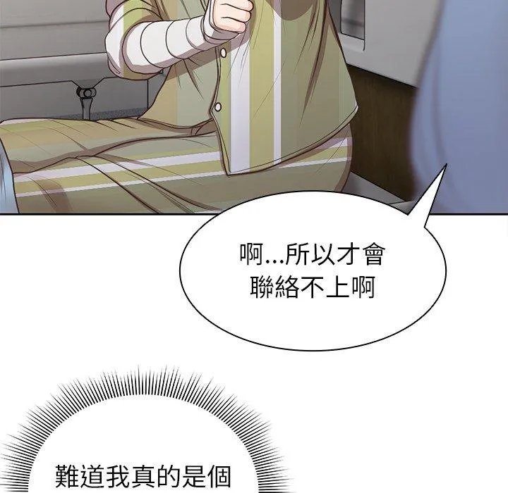 失忆初体验 - 第3话 - page 95