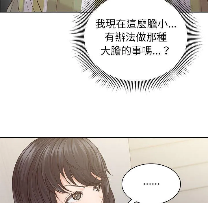 失忆初体验 - 第3话 - page 97