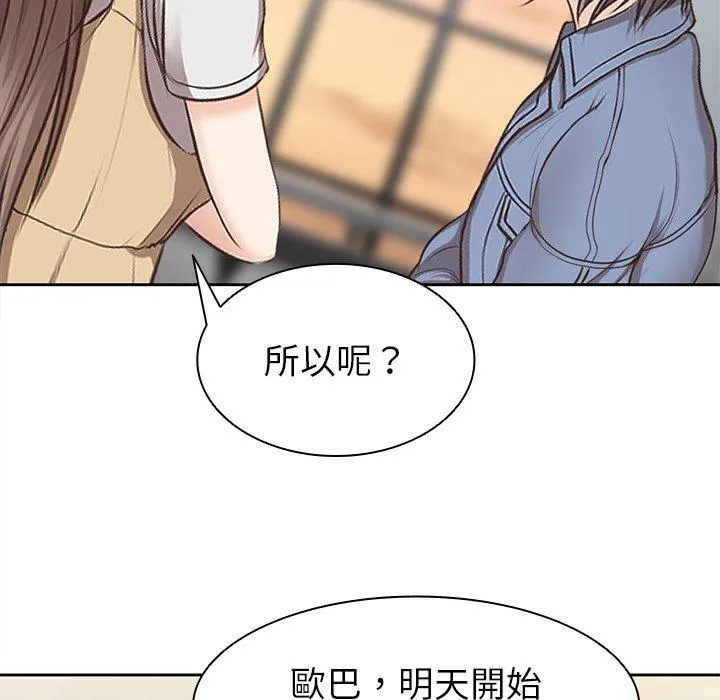 失忆初体验 - 第3话 - page 100