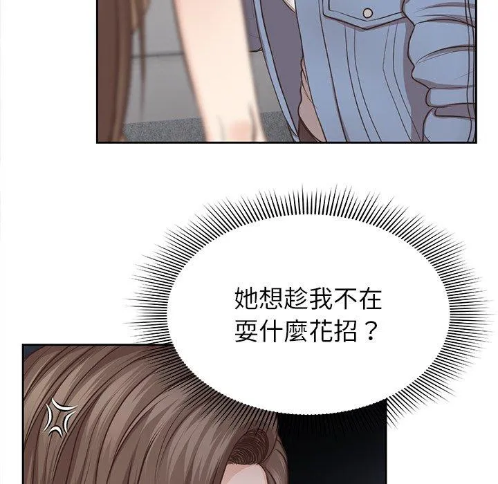 失忆初体验 - 第3话 - page 104