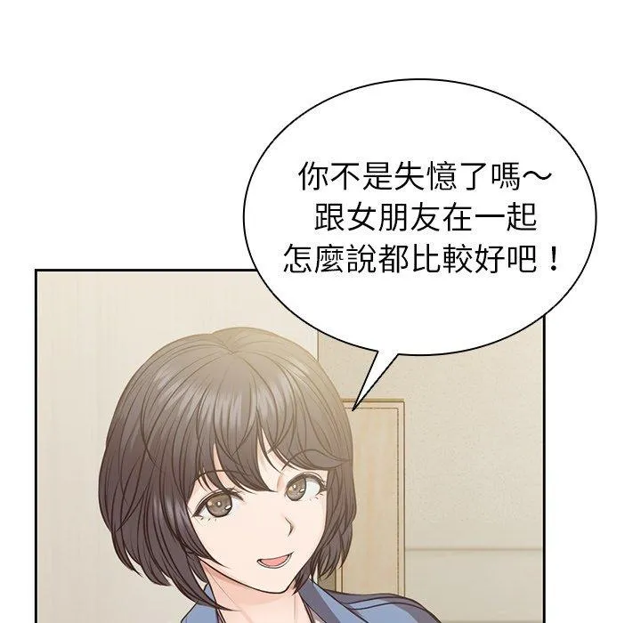 失忆初体验 - 第3话 - page 108