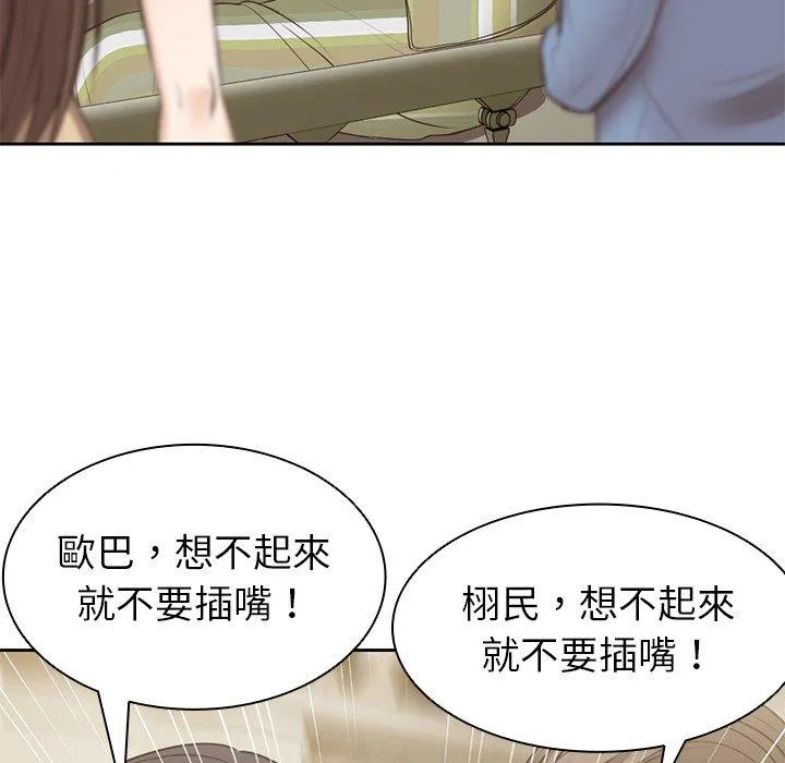 失忆初体验 - 第3话 - page 113
