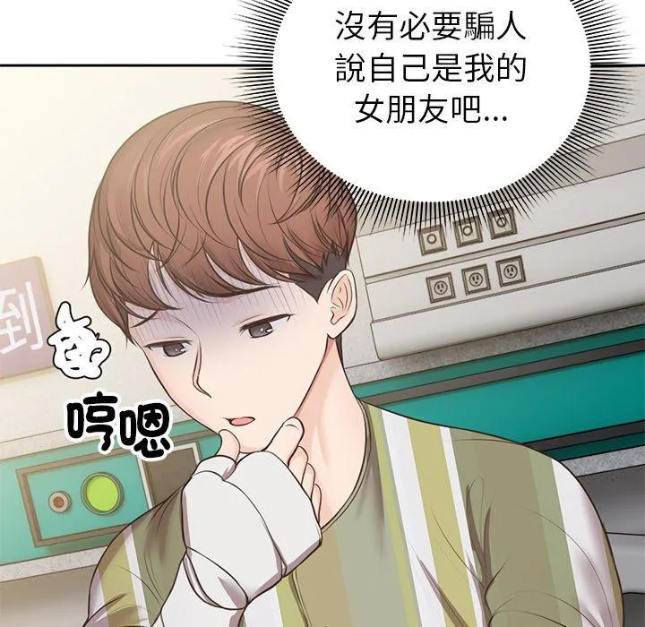 失忆初体验 - 第3话 - page 130
