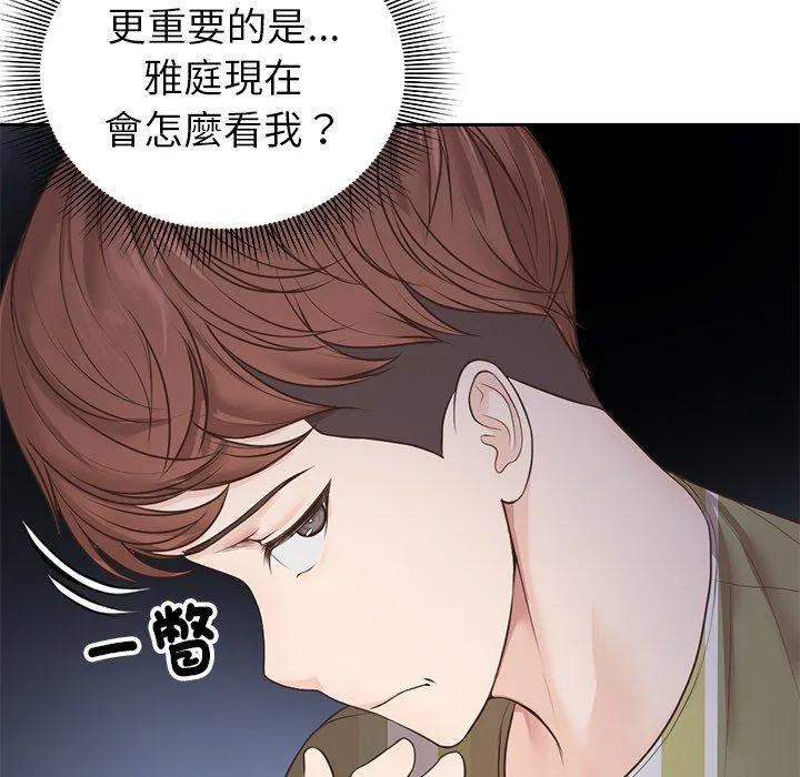 失忆初体验 - 第3话 - page 132