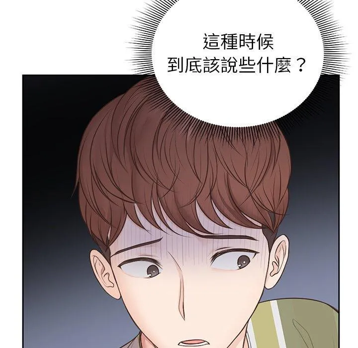失忆初体验 - 第3话 - page 136