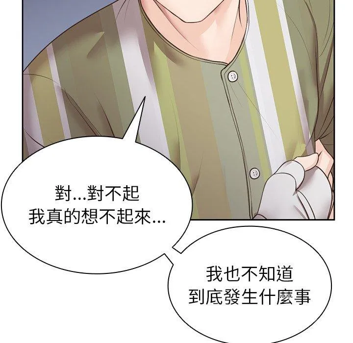 失忆初体验 - 第3话 - page 137