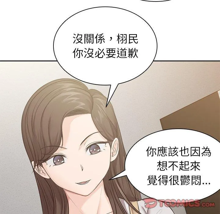 失忆初体验 - 第3话 - page 138