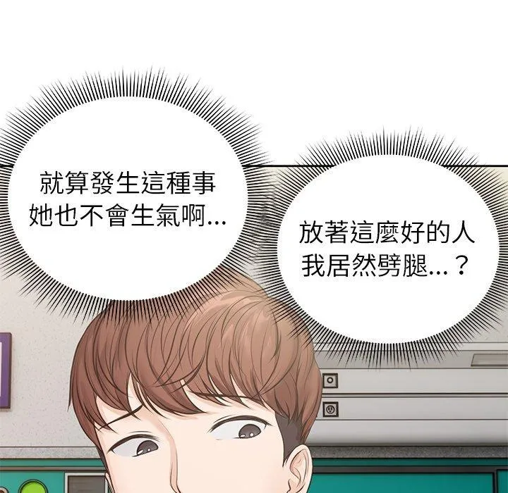失忆初体验 - 第3话 - page 140