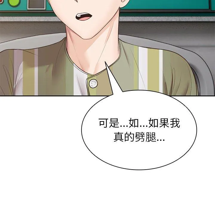 失忆初体验 - 第3话 - page 141