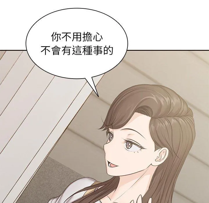 失忆初体验 - 第3话 - page 142