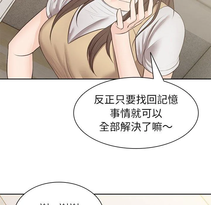 失忆初体验 - 第3话 - page 143