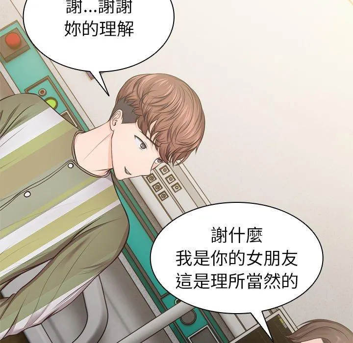失忆初体验 - 第3话 - page 144