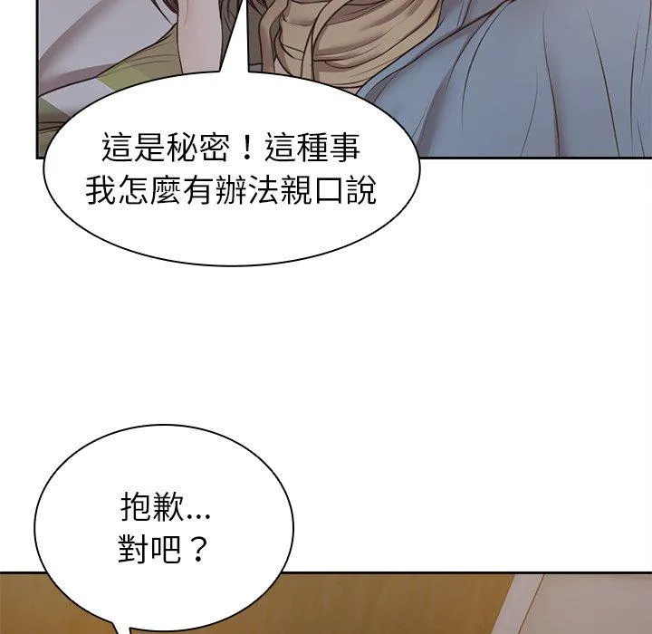失忆初体验 - 第6话 - page 43
