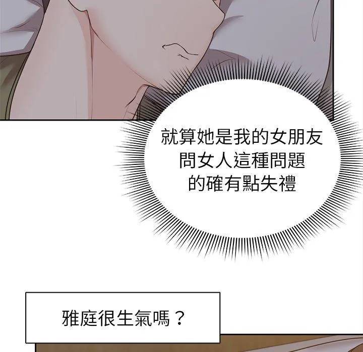 失忆初体验 - 第6话 - page 46
