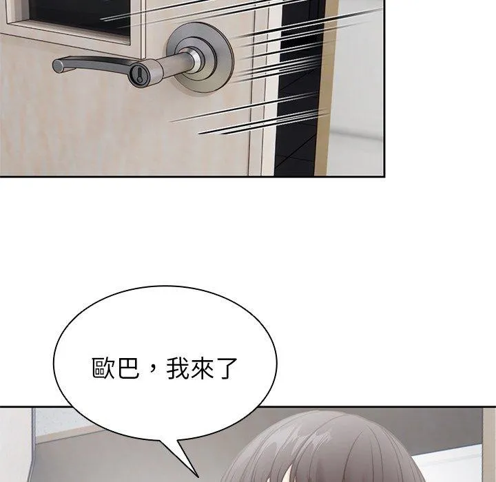 失忆初体验 - 第6话 - page 77