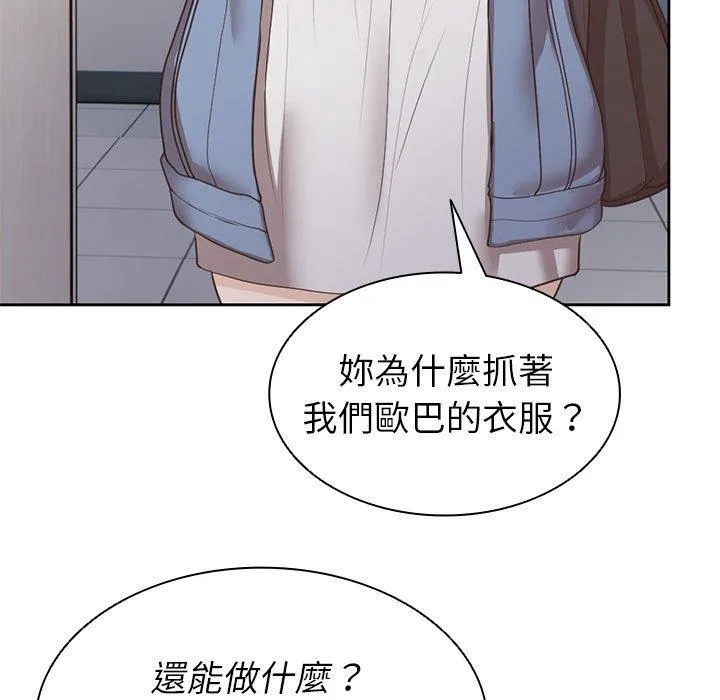 失忆初体验 - 第6话 - page 83