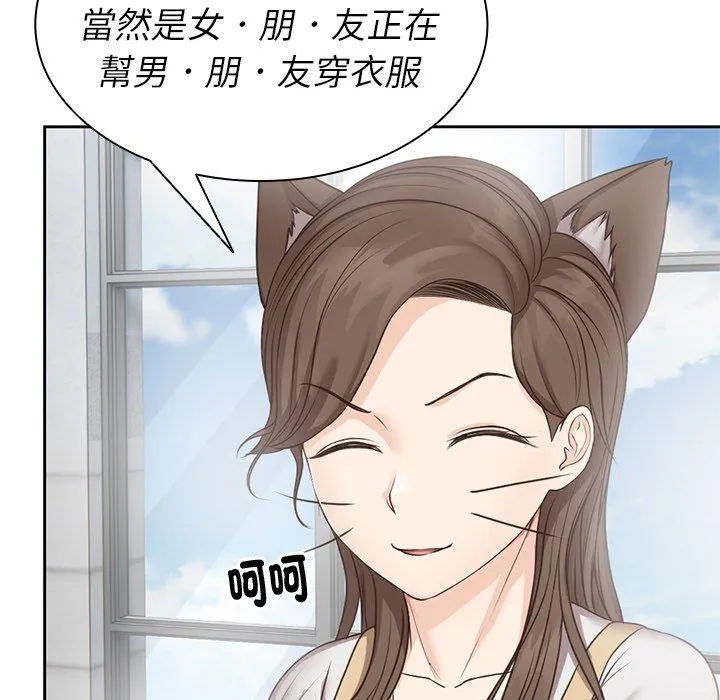 失忆初体验 - 第6话 - page 84