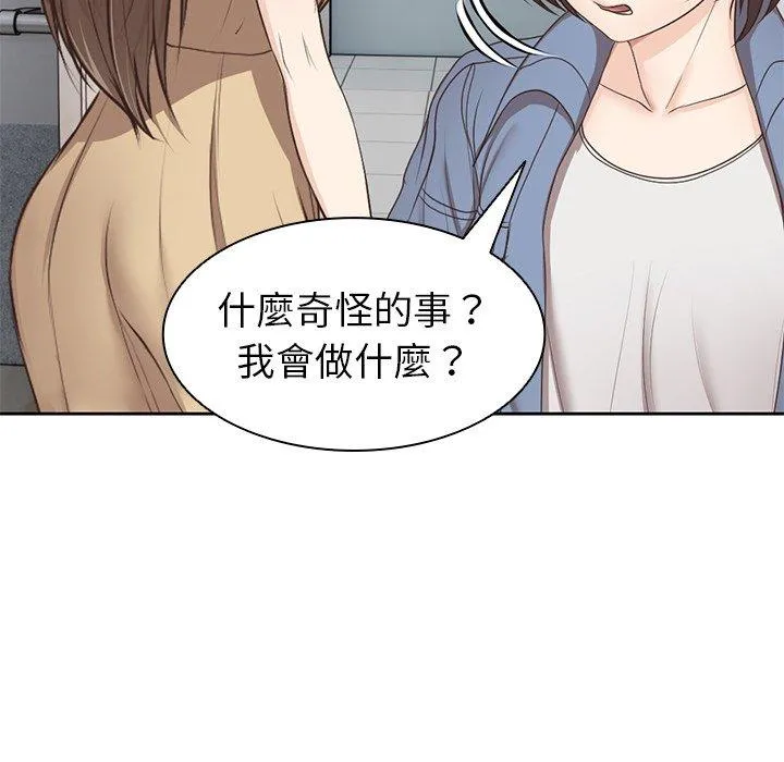 失忆初体验 - 第6话 - page 94