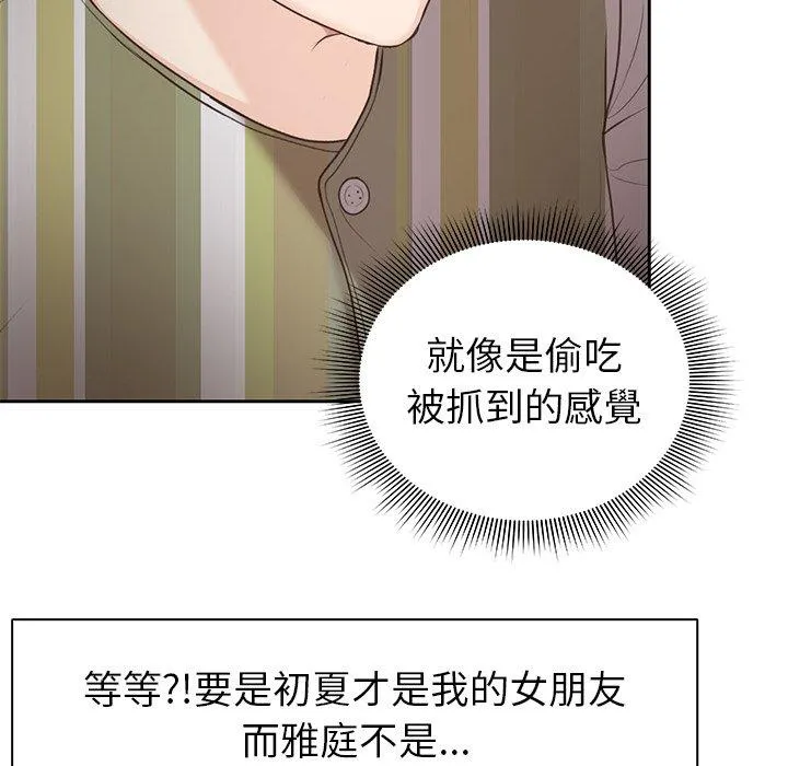 失忆初体验 - 第6话 - page 116