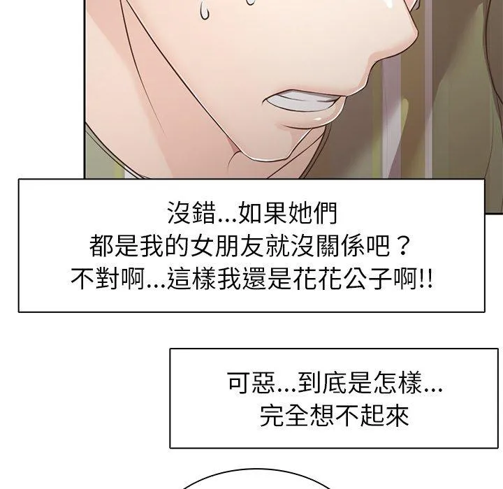失忆初体验 - 第6话 - page 118