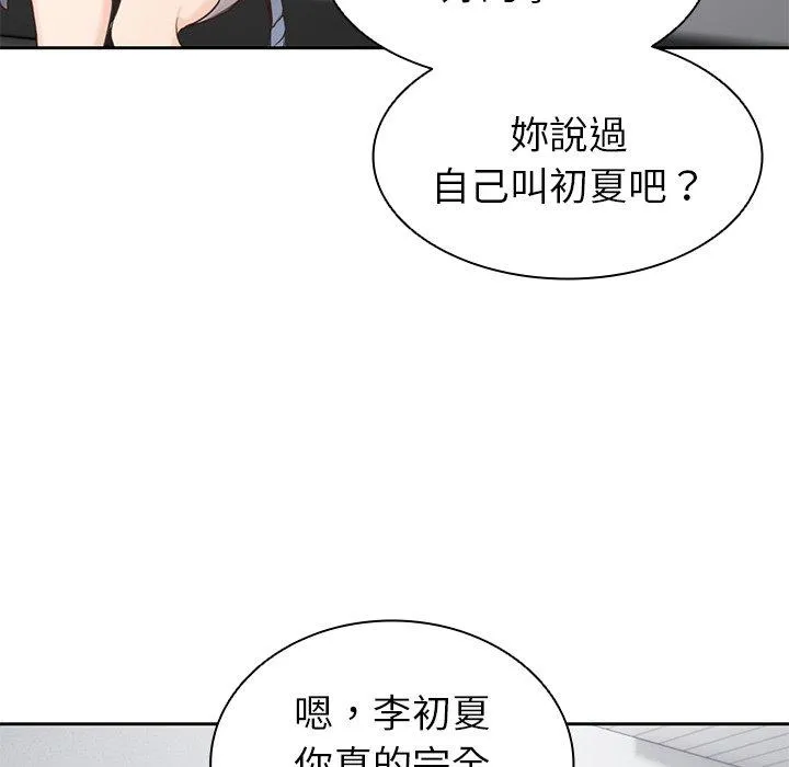 失忆初体验 - 第6话 - page 120